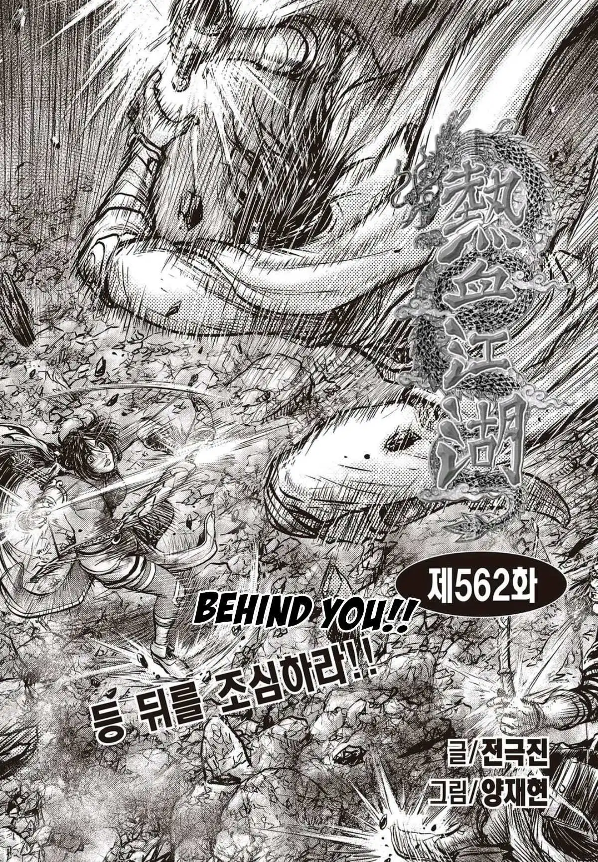 The Ruler of the Land Chapter 562 1